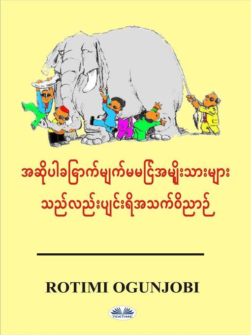 Title details for အဆိုပါခြောက်မျက်မမြင်အမျိုးသားများသည်လည်းပျင်းရိအသက်ဝိညာဉ် by Rotimi Ogunjobi - Available